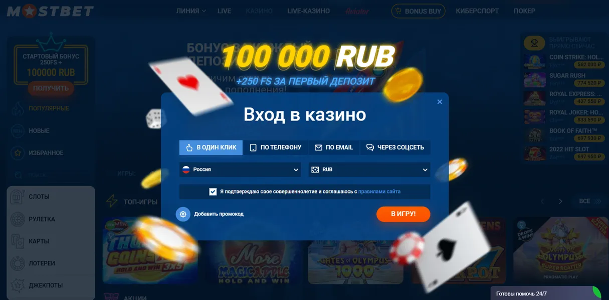 Скриншот казино Mostbet 2